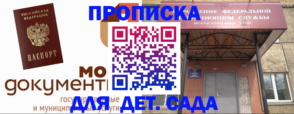 прописка гарантия в Буинске