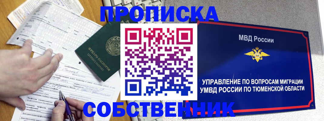 прописка в квартире в Буинске