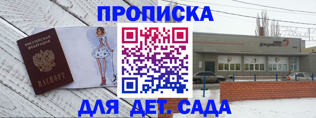 регистрация для дет. сада в Буинске