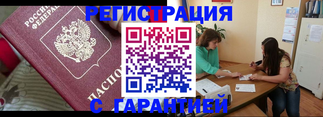 где прописаться в Буинске