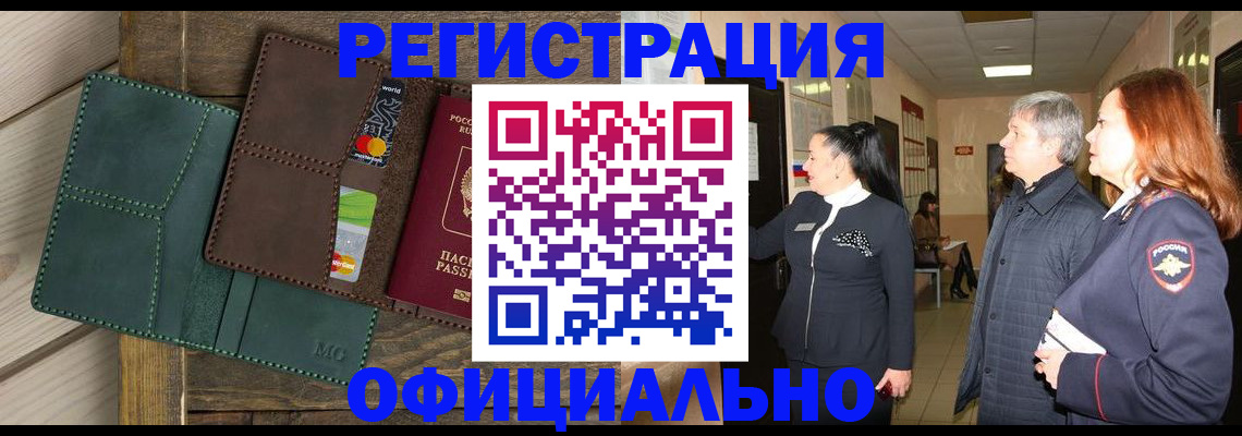 прописка штамп в Буинске