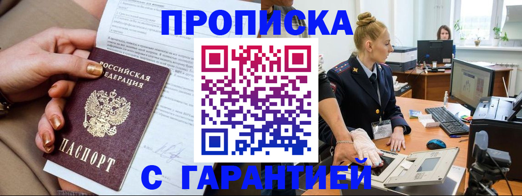 временная прописка в Буинске